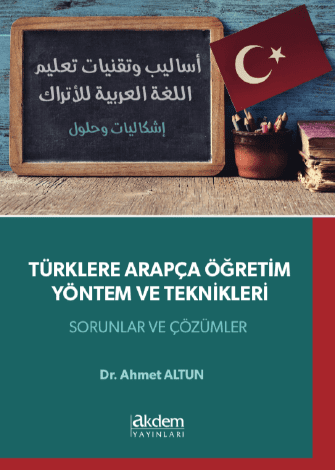 طرائق وتقنيات تعليم العربية للأتراك