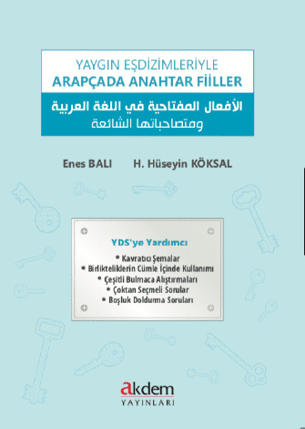الأفعال المفتاحية في العربية مع متلازماتها الشائعة